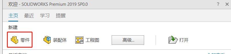 solidworks画圆柱体